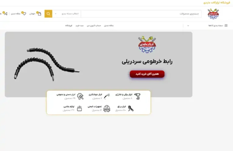 راه اندازی سایت ابزارعابدی