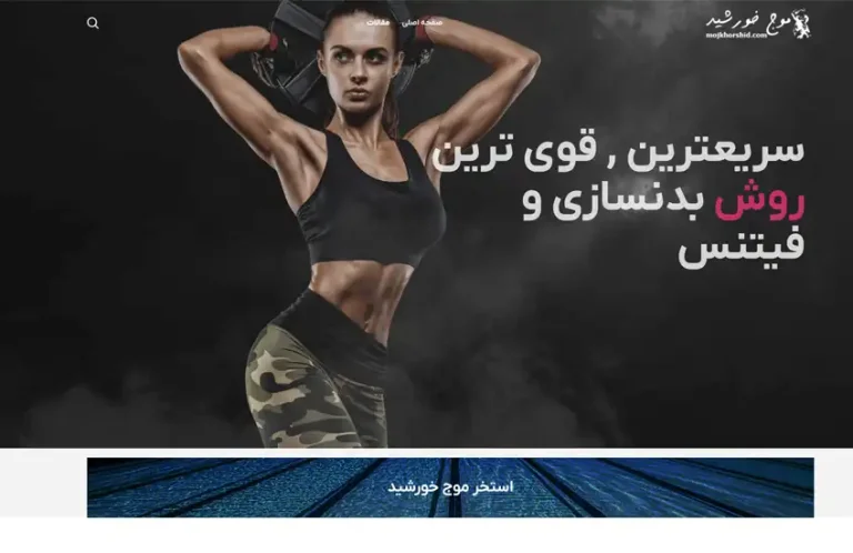 راه اندازی سایت موج خورشید